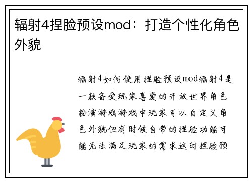 辐射4捏脸预设mod：打造个性化角色外貌