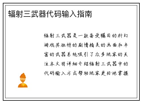 辐射三武器代码输入指南