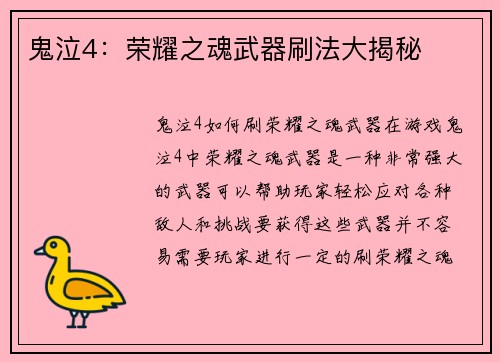 鬼泣4：荣耀之魂武器刷法大揭秘