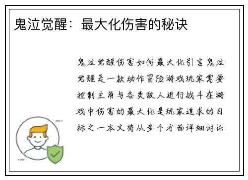 鬼泣觉醒：最大化伤害的秘诀