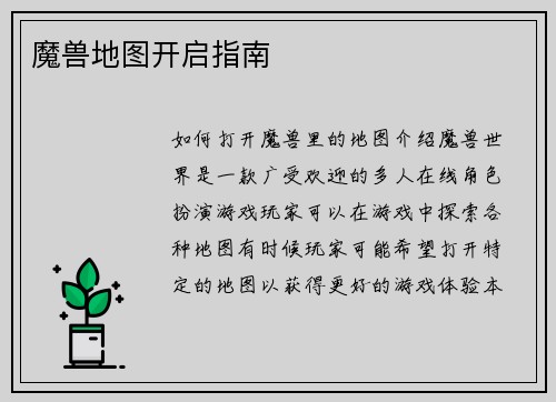 魔兽地图开启指南