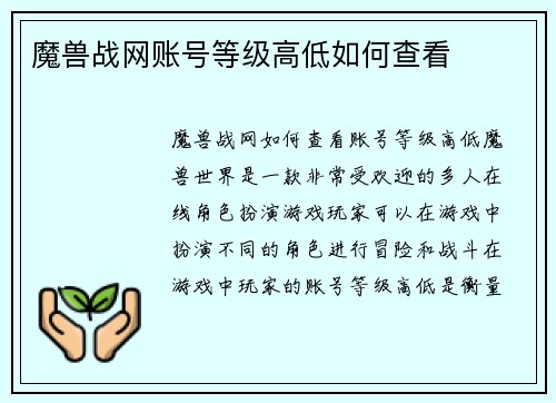 魔兽战网账号等级高低如何查看