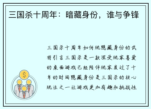 三国杀十周年：暗藏身份，谁与争锋