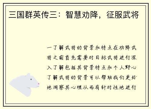 三国群英传三：智慧劝降，征服武将