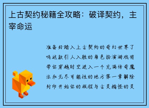 上古契约秘籍全攻略：破译契约，主宰命运